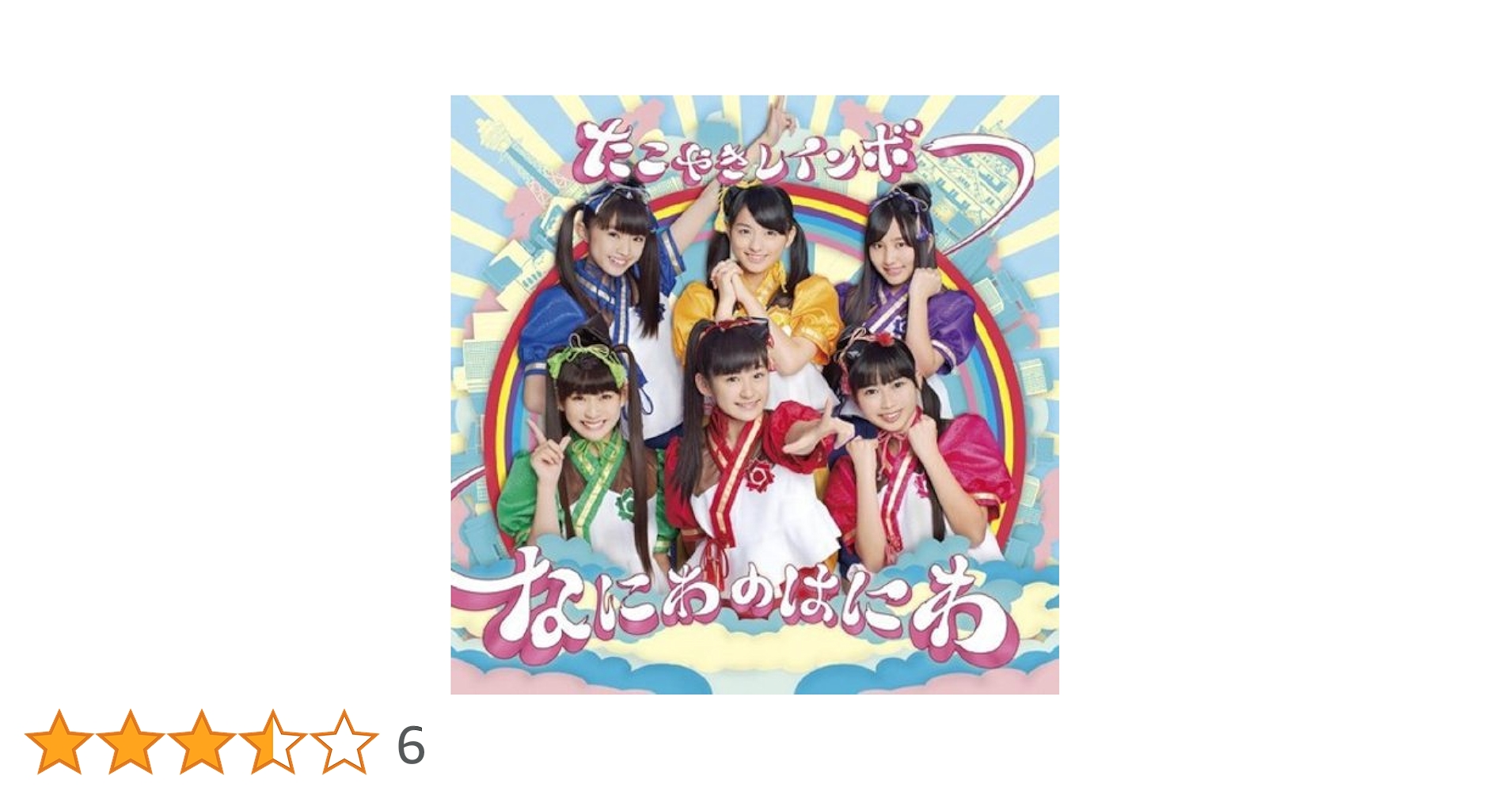 なにわのはにわ 9jupf8b たこやきレインボー「なにわのはにわ」MUSIC VIDEO - YouTube